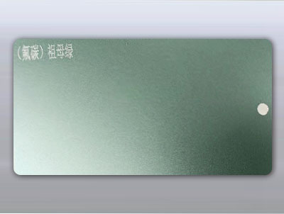 祖母綠不銹鋼氟碳漆板